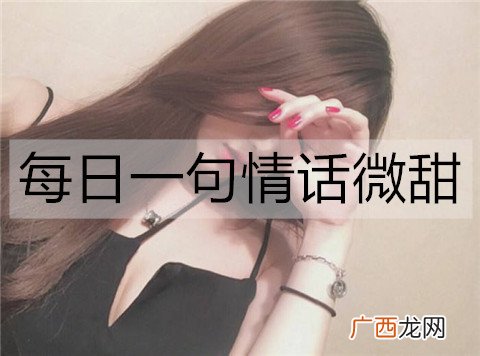每日一句情话微甜，唯美浪漫的句子
