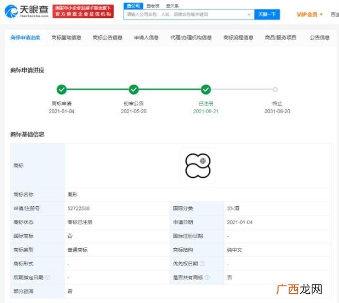 张艺兴商标，天眼查App显示张艺兴公益基因商标成功注册