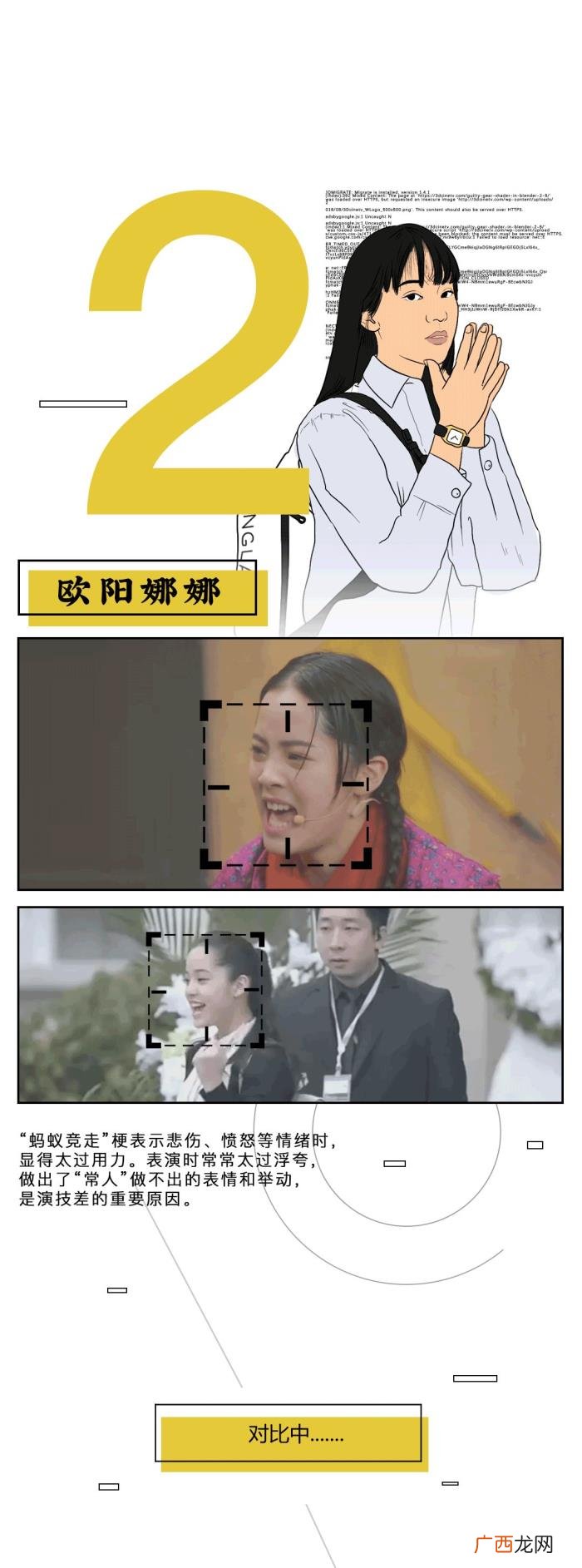杨幂评郑爽，如何评论杨幂欧阳娜娜郑爽流量小花演技