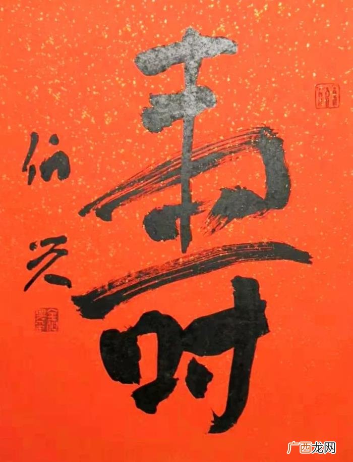 六届兰亭奖，78岁的他凭借8个大字夺得第六届兰亭奖铜奖