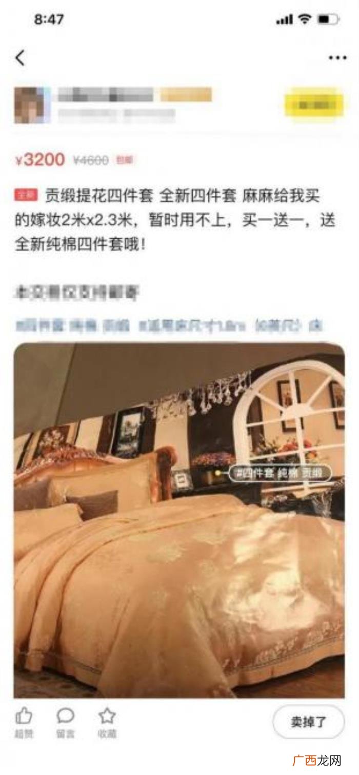 郑爽卖嫁妆，郑爽卖四件套称是妈妈给准备的嫁妆