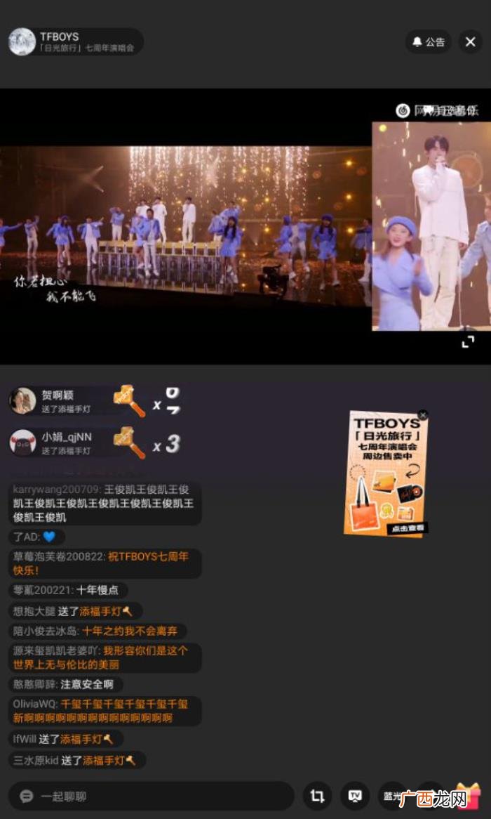 演唱会票价，TFBOYS线上演唱会最高票价860元