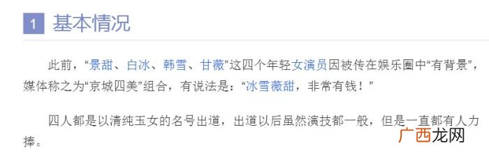 韩雪与景甜，昔日京城四美韩雪景甜甘薇白冰如今境遇大不同