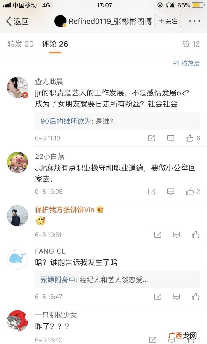 张彬彬恋爱，张彬彬被曝和经纪人谈恋爱粉丝脱粉