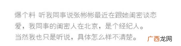 张彬彬恋爱，张彬彬被曝和经纪人谈恋爱粉丝脱粉