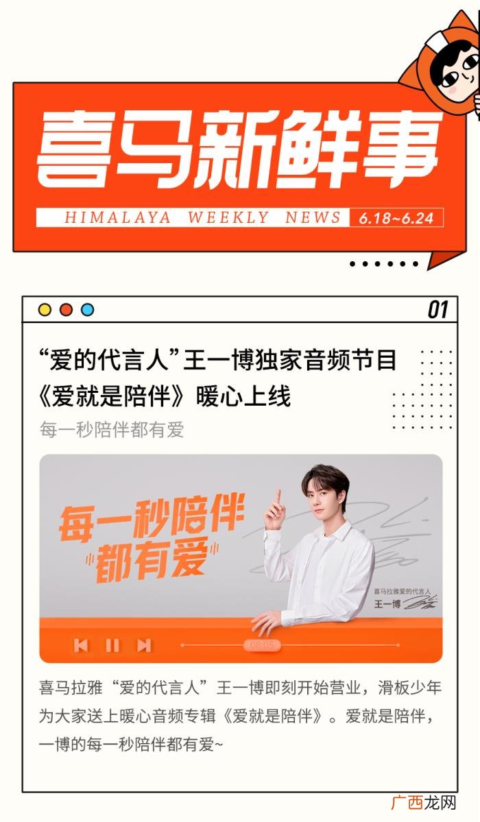 王一博音频，爱的代言人王一博独家音频节目暖心上线