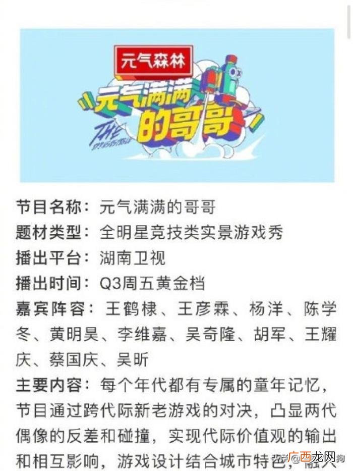 杨洋接综艺，花少2后时隔五年杨洋再接综艺常驻