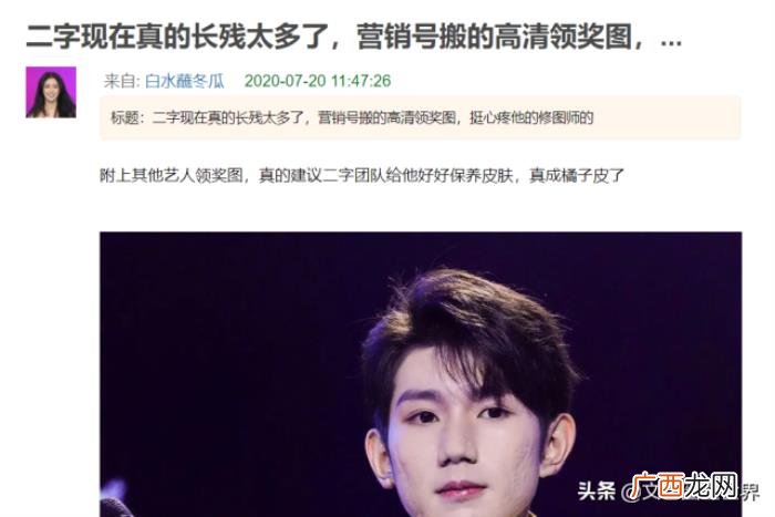 王源的皮肤，王源领奖图皮肤痘印多被吐槽像橘子皮