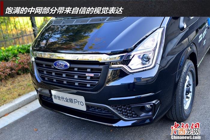 全顺新世代，抢先试驾江铃福特新世代全顺Pro