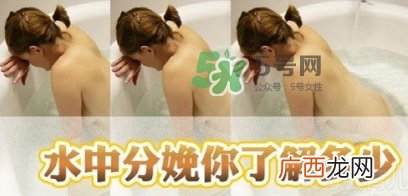 产后妈妈自述：水中分娩是一种什么体验？