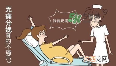 无痛分娩为什么不提倡？无痛分娩有后遗症吗？