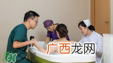 水中分娩是怎样的？水中分娩与传统分娩的区别有哪些？