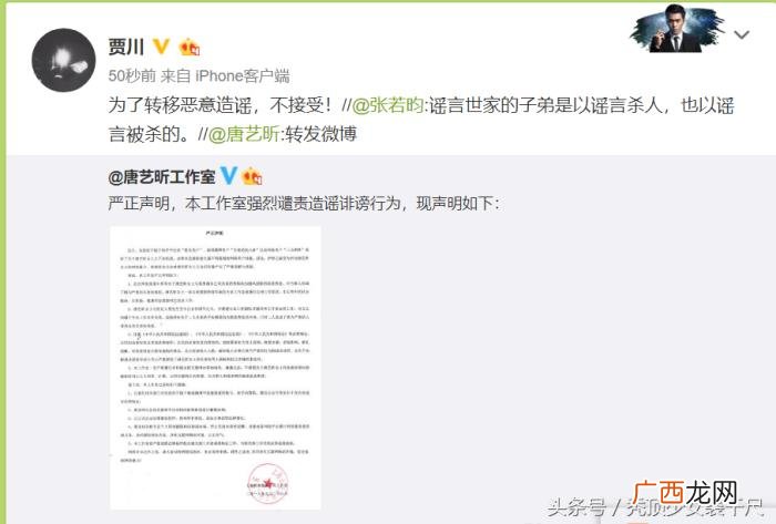 唐艺昕贾川，唐艺昕发声明否认与吴秀波及经纪人贾川绯闻