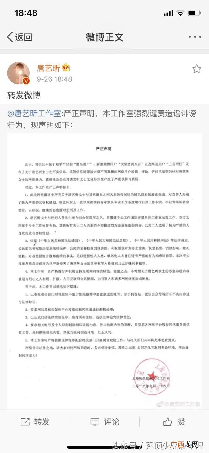 唐艺昕贾川，唐艺昕发声明否认与吴秀波及经纪人贾川绯闻