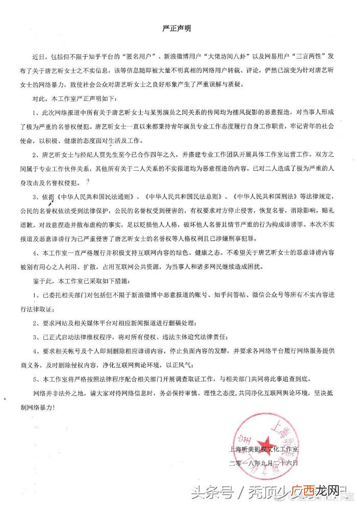 唐艺昕贾川，唐艺昕发声明否认与吴秀波及经纪人贾川绯闻