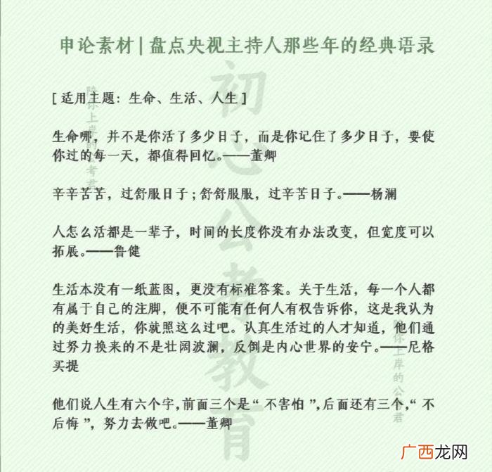 主持人台词,央视主持人的经典语录这不就整理好啦