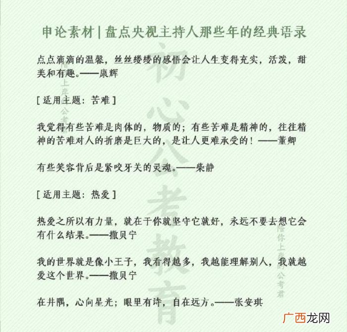 主持人台词,央视主持人的经典语录这不就整理好啦