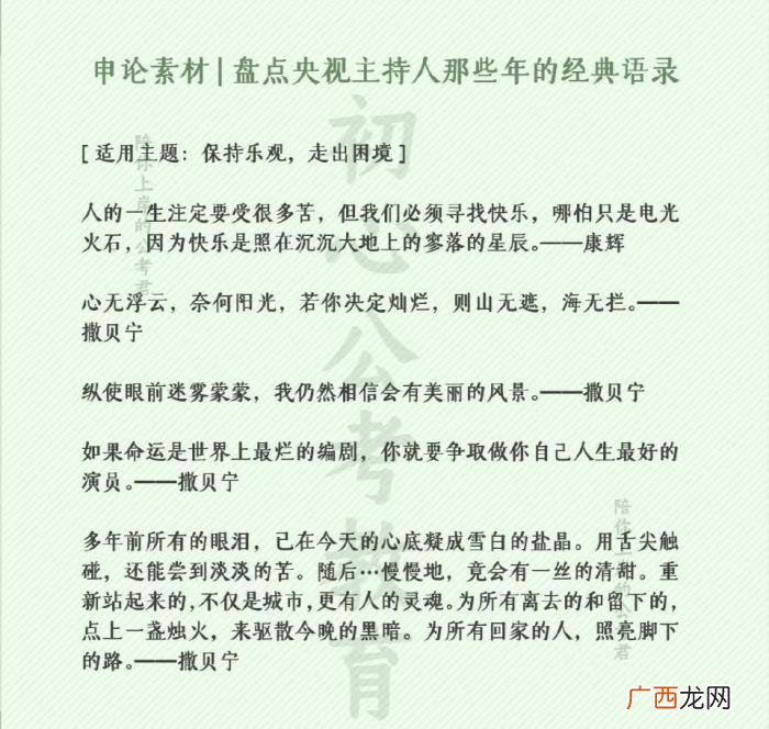 主持人台词,央视主持人的经典语录这不就整理好啦