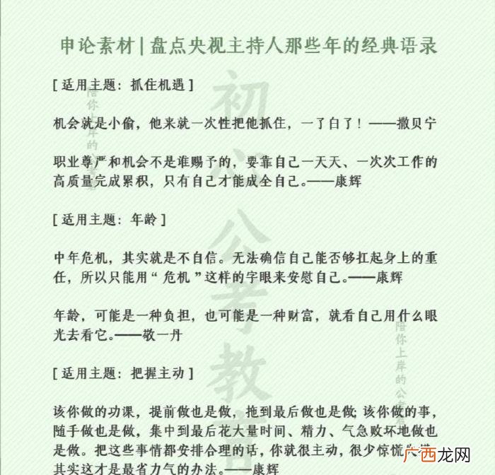 主持人台词,央视主持人的经典语录这不就整理好啦