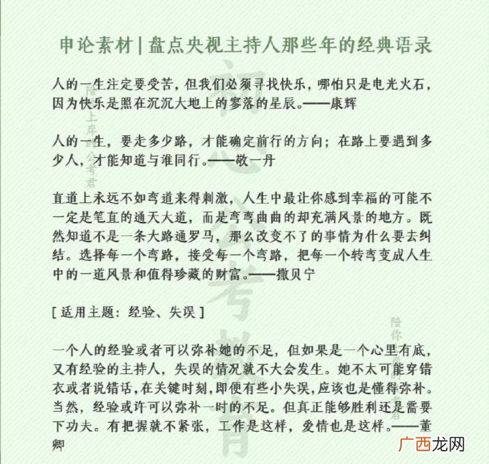 主持人台词,央视主持人的经典语录这不就整理好啦