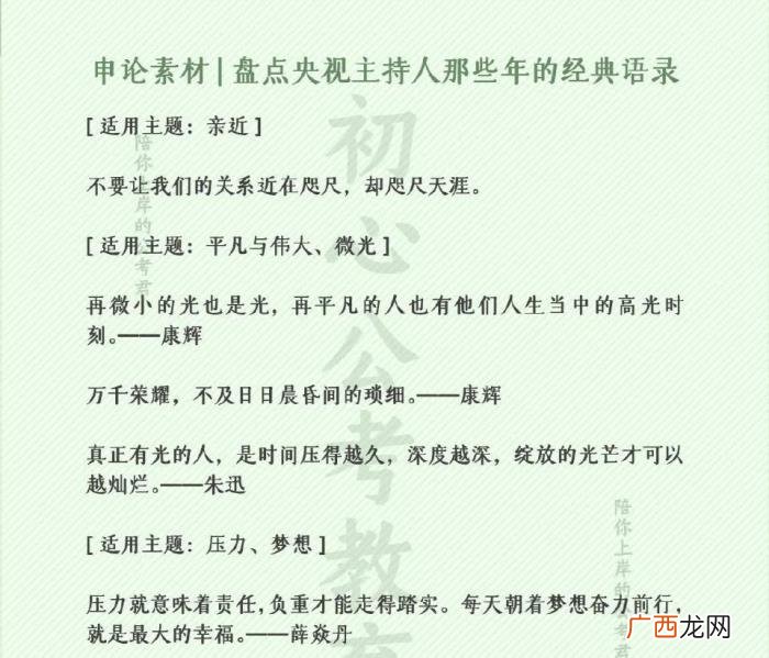 主持人台词,央视主持人的经典语录这不就整理好啦
