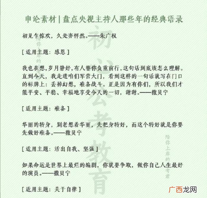 主持人台词,央视主持人的经典语录这不就整理好啦