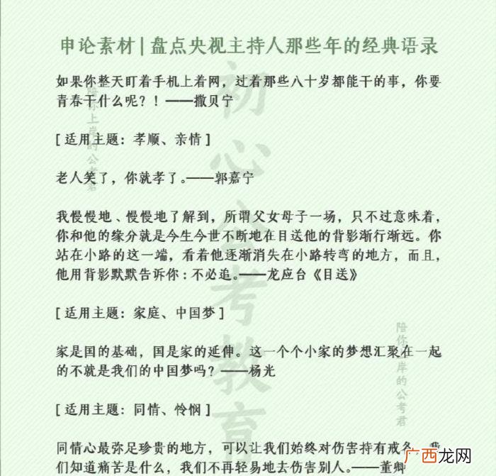 主持人台词,央视主持人的经典语录这不就整理好啦