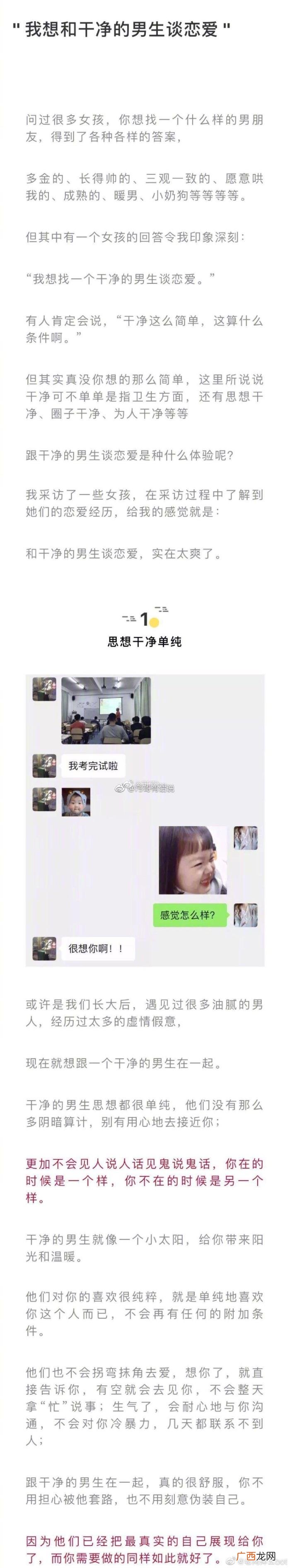 干净的男生，跟干净的男生谈恋爱是种什么体验呢
