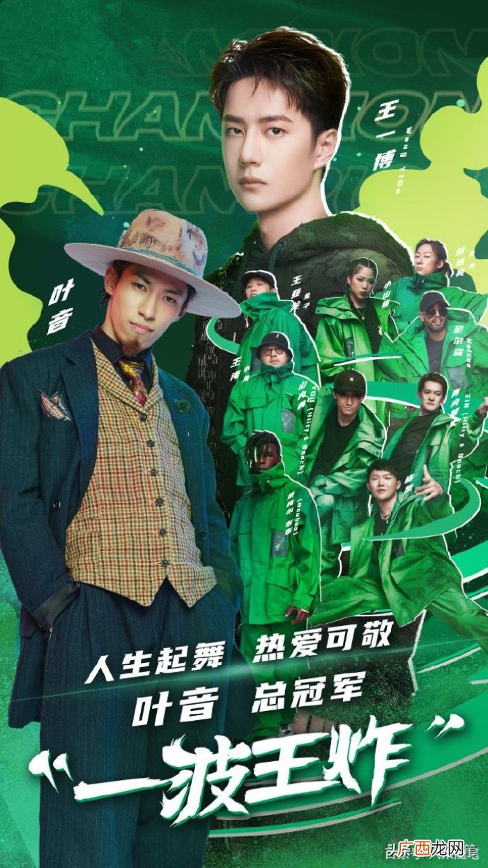 王一博夺冠，王一博率领一波王炸夺冠非议声不断