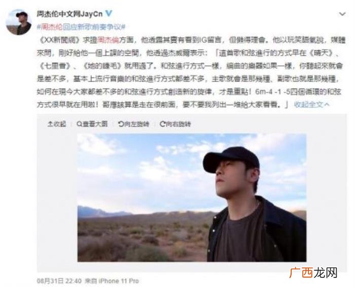 周杰伦辟谣，新歌前奏被质疑抄袭周杰伦霸气辟谣