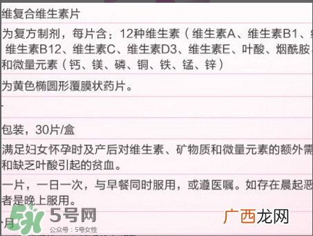 孕期复合维生素哪种好 孕期复合维生素吃多久