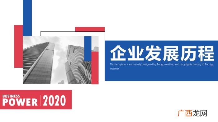 时间轴模板，红蓝企业发展历程PPT时间轴模板