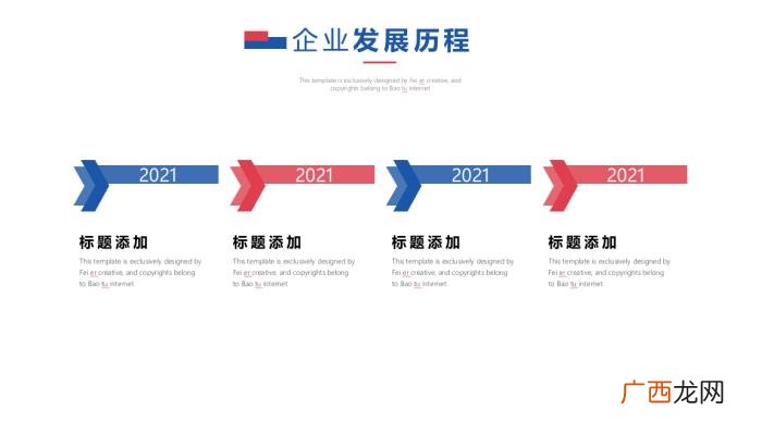 时间轴模板，红蓝企业发展历程PPT时间轴模板