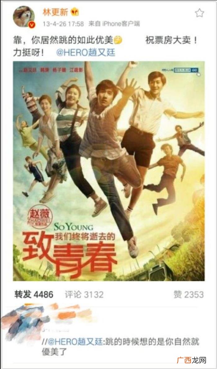 赵又廷三年，却忘不了那些年赵又廷和林更新的爱恨情仇
