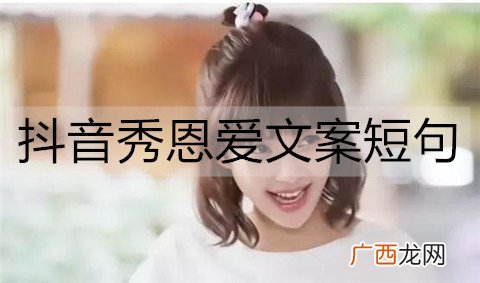 抖音秀恩爱文案短句，抖音最火的秀恩爱句子