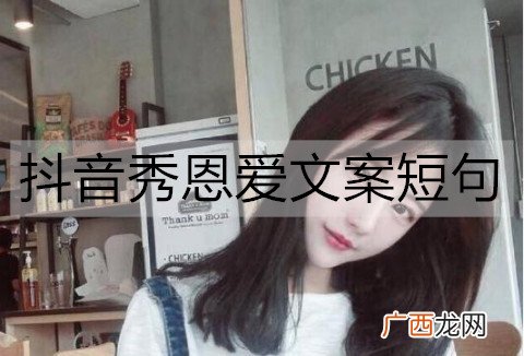 抖音秀恩爱文案短句，抖音最火的秀恩爱句子