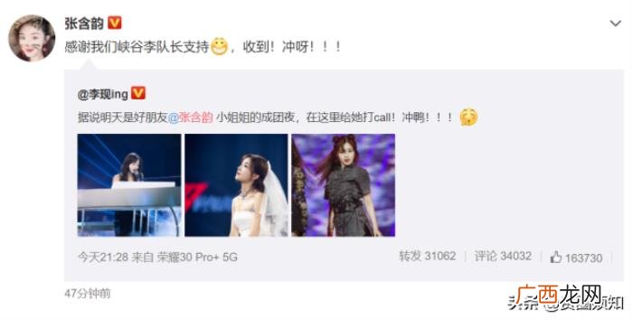 赵丽颖李现，赵丽颖李现欧阳娜娜在线为张含韵打call