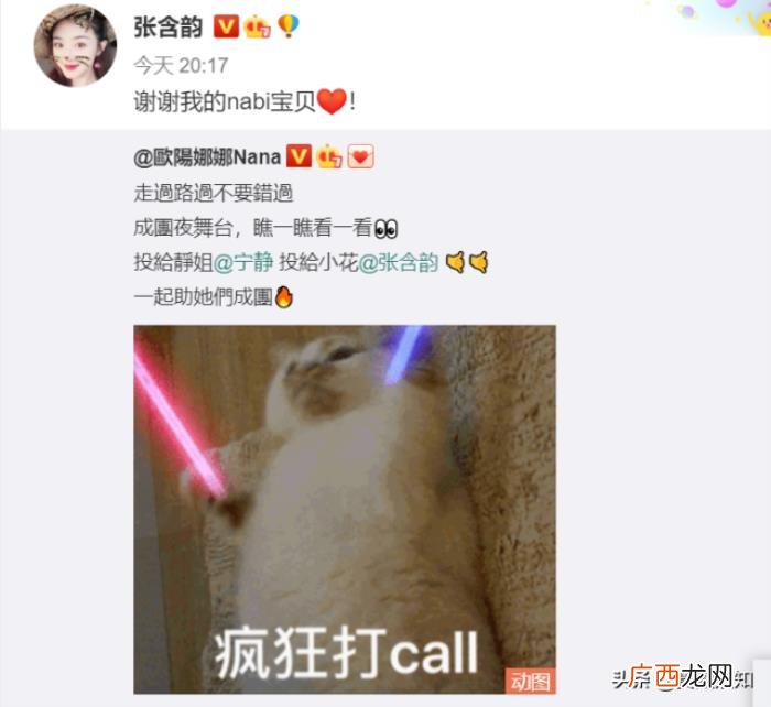 赵丽颖李现，赵丽颖李现欧阳娜娜在线为张含韵打call