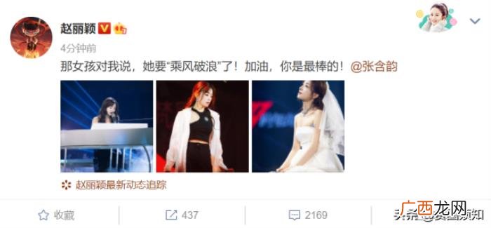 赵丽颖李现，赵丽颖李现欧阳娜娜在线为张含韵打call