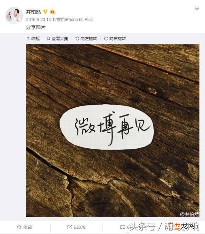 井柏然微博，时隔2年井柏然重回微博只为回怼粉丝