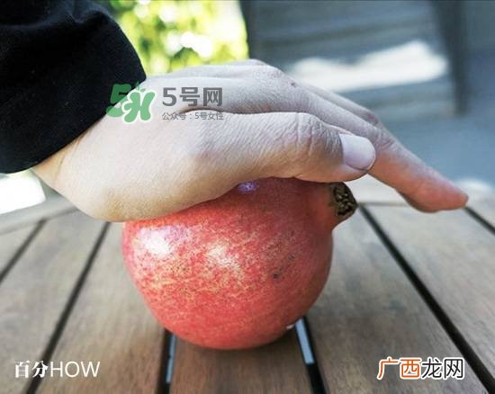 石榴怎么剥方便？怎么快速剥石榴？