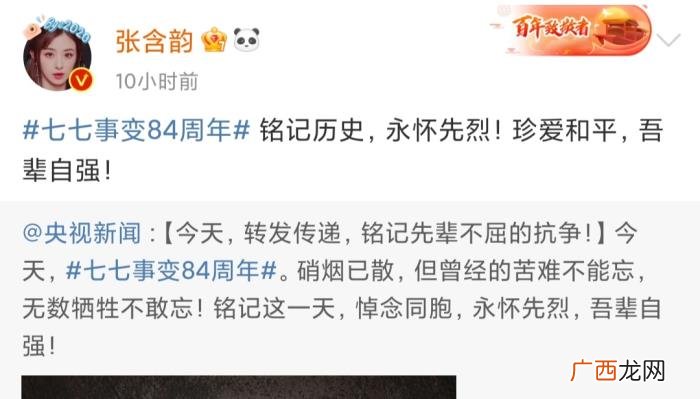赵丽颖鹿晗，赵丽颖杨幂鹿晗等港澳台明星纪念七七事变
