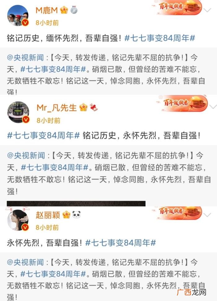 赵丽颖鹿晗，赵丽颖杨幂鹿晗等港澳台明星纪念七七事变