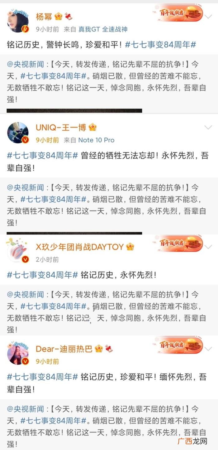 赵丽颖鹿晗，赵丽颖杨幂鹿晗等港澳台明星纪念七七事变