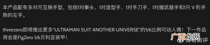 赛罗奥特曼，Threezero推出机动奥特曼赛罗