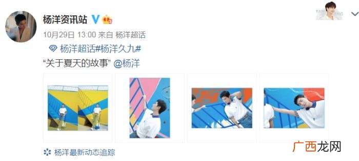杨洋艺术照，杨洋资讯站清存货分享杨洋夏日写真