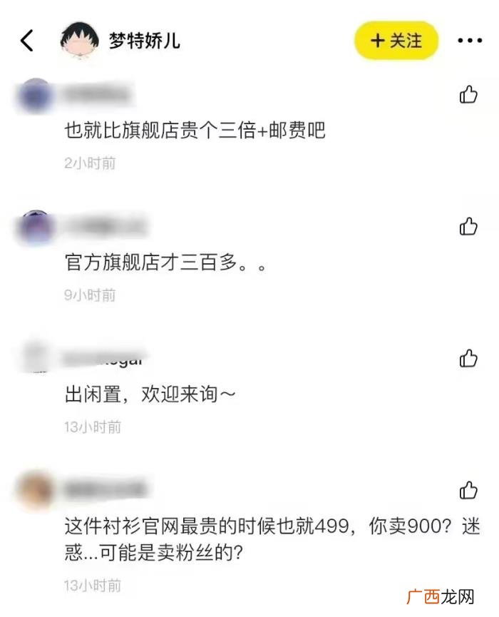 沈梦辰热搜，沈梦辰3倍高价出售原味衣物上热搜