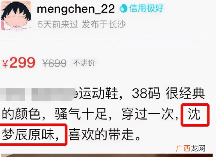 沈梦辰热搜，沈梦辰3倍高价出售原味衣物上热搜