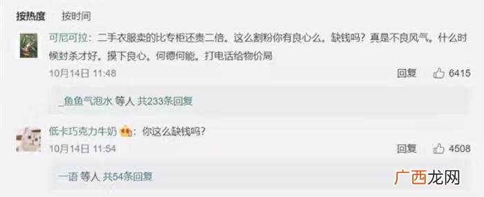 沈梦辰热搜，沈梦辰3倍高价出售原味衣物上热搜