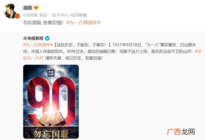 胡歌杨幂吧，九一八胡歌杨幂张钧甯等港澳台众星发文
